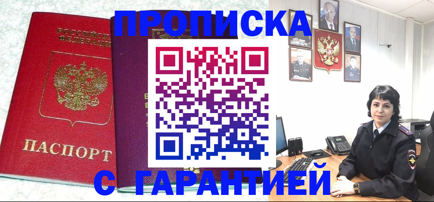 прописка от собственника в Можайске