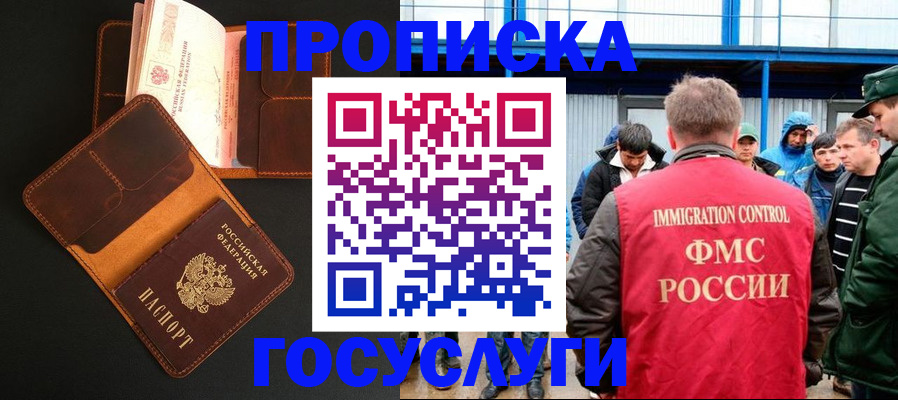прописка ребенка в Можайске