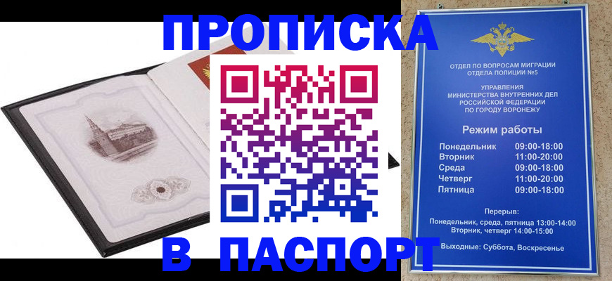 прописка в квартире в Можайске