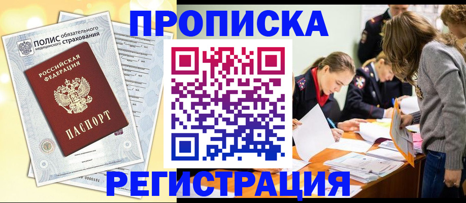 временная регистрация законно в Можайске